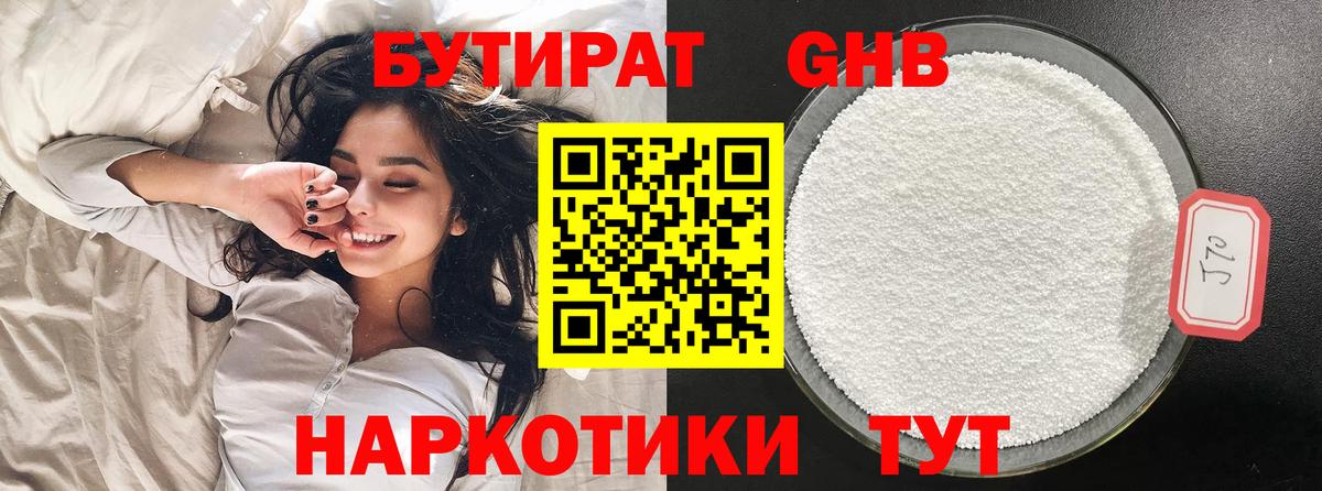 Бутират 99%  Вход с VPN  Лобня 