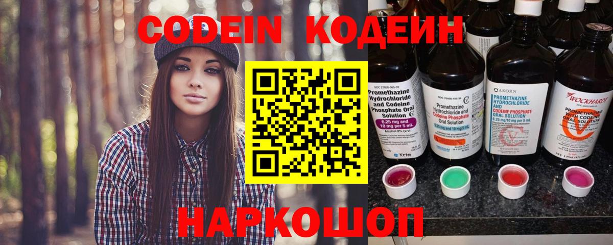 Лобня  Кодеиновый сироп Lean напиток Lean (лин)  Вход с VPN 