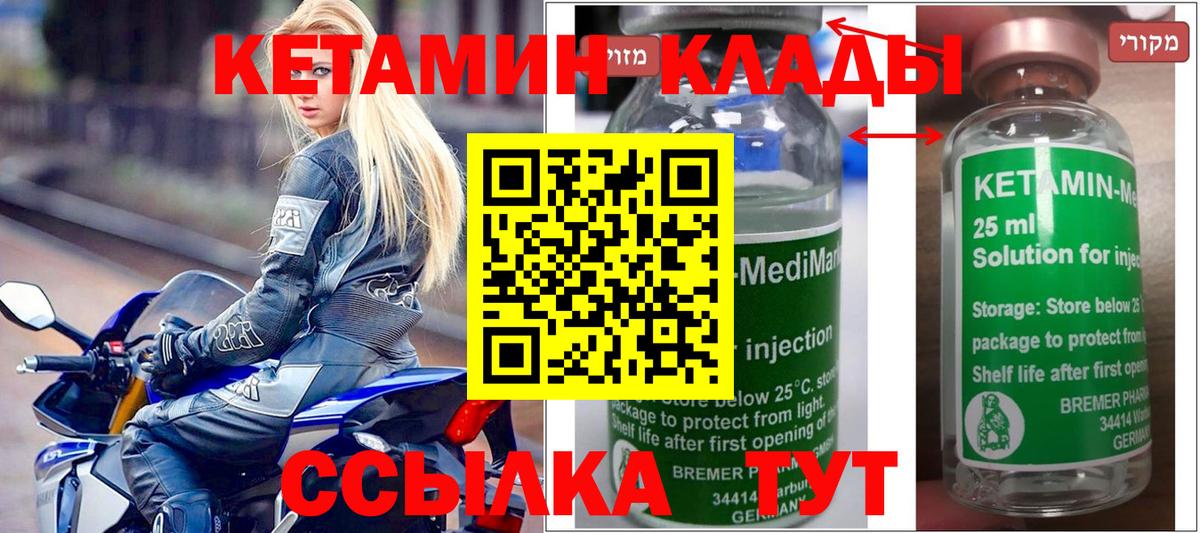 Кетамин ketamine  Вход с VPN  Лобня  КЕТАМИН ketamine 