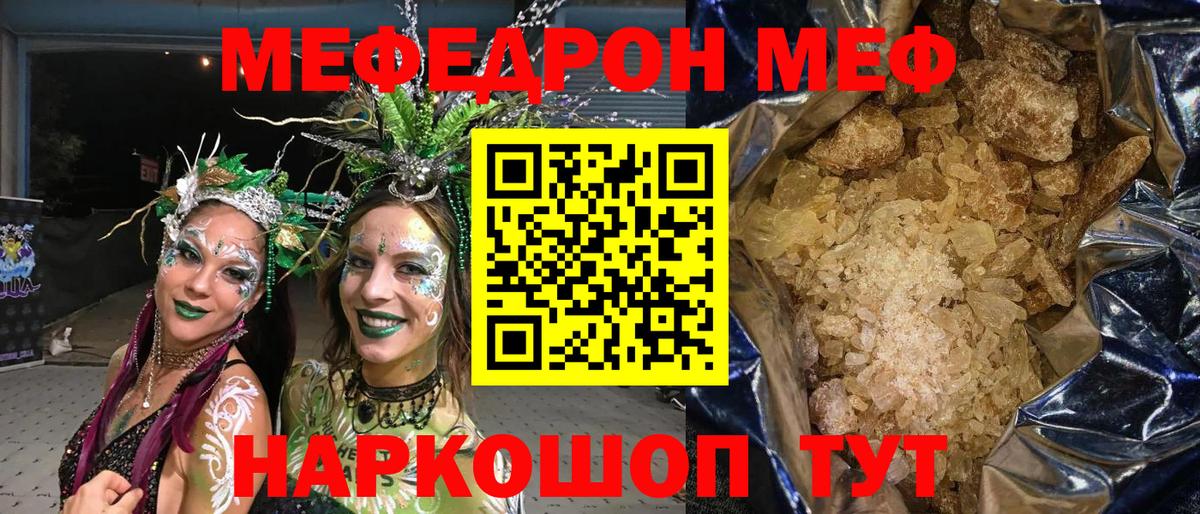 Мефедрон кристаллы  Меф  Лобня  Вход с VPN  МЯУ-МЯУ мяу мяу 
