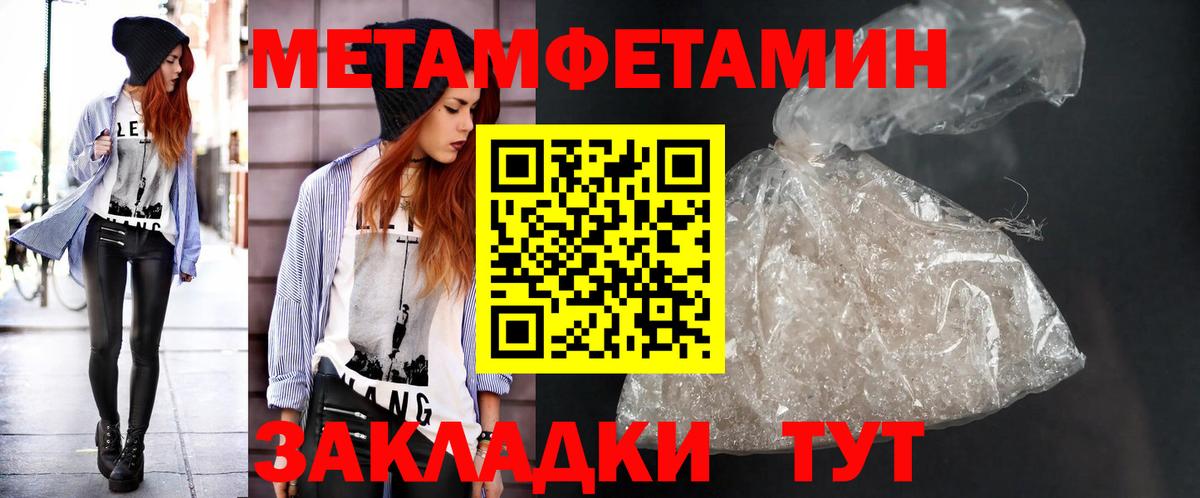Первитин кристалл  Метамфетамин  Первитин кристалл  Лобня  Вход с VPN 